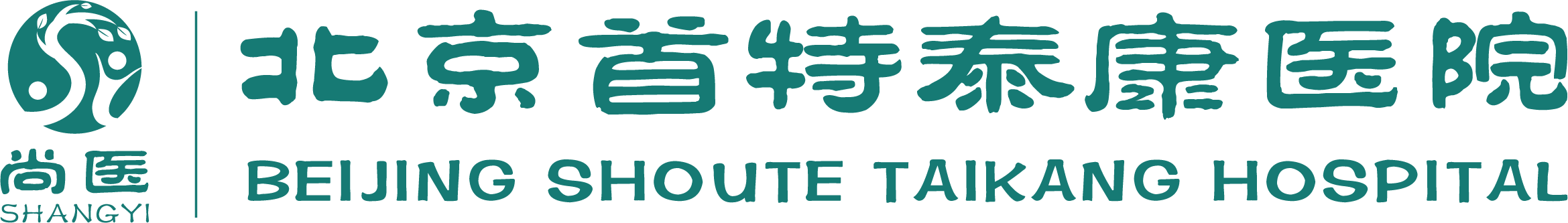 中医,针推,口腔_北京首特泰康医院