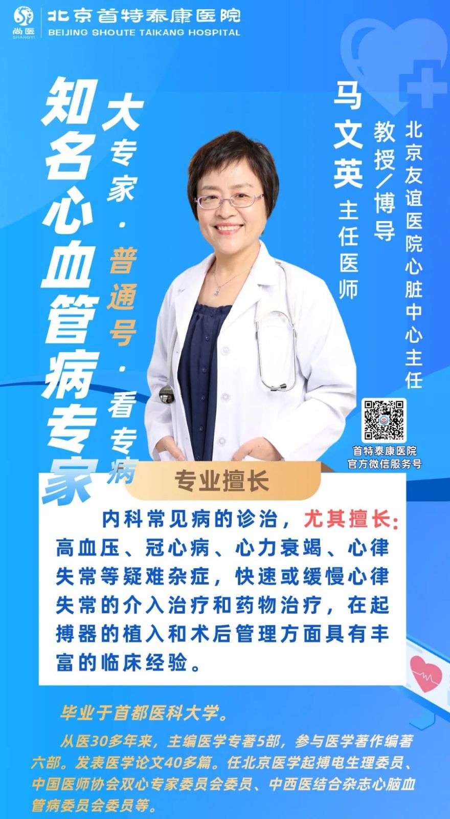 马文英心脏病专家 马文英内科医生