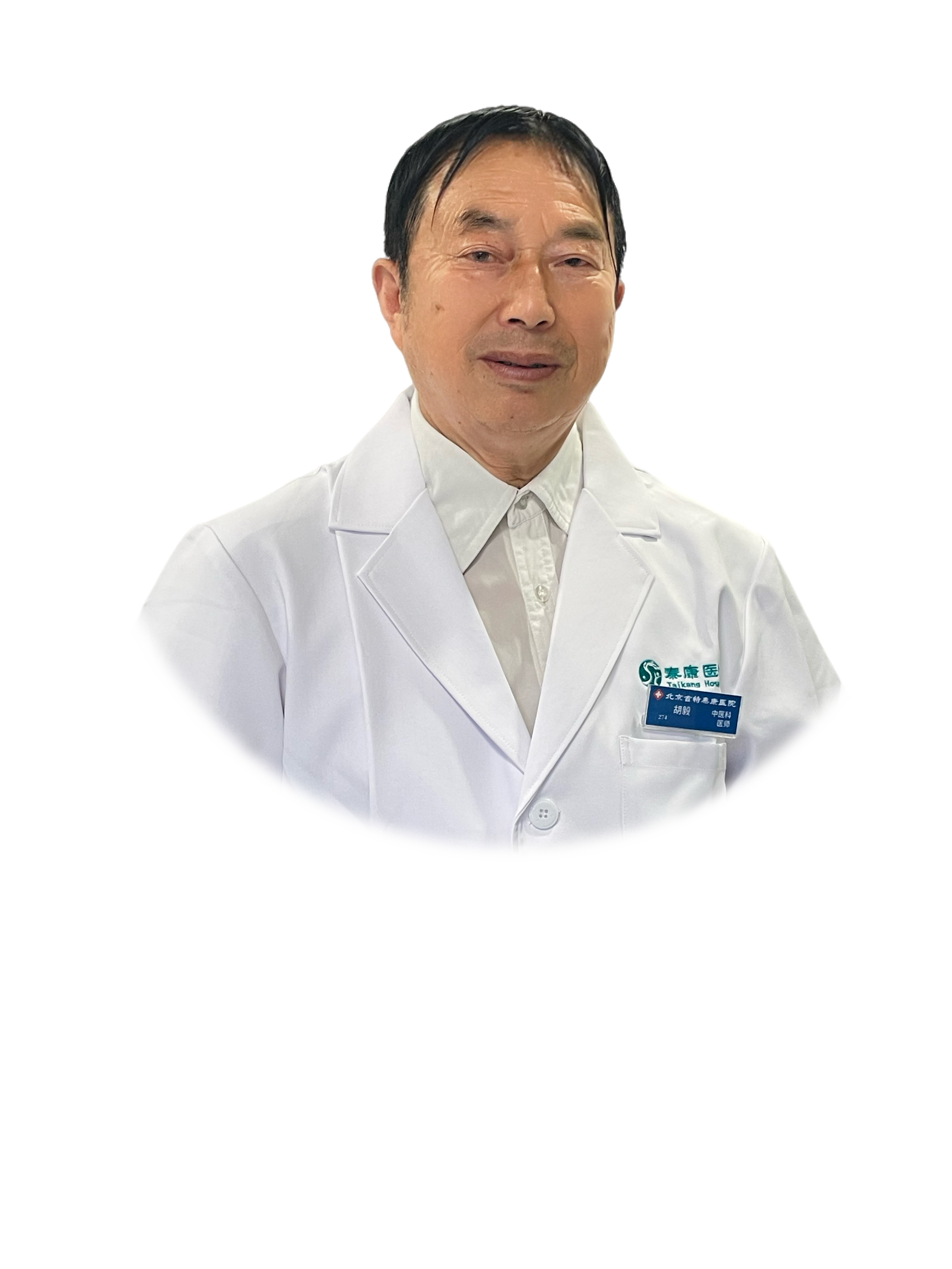 胡毅中医